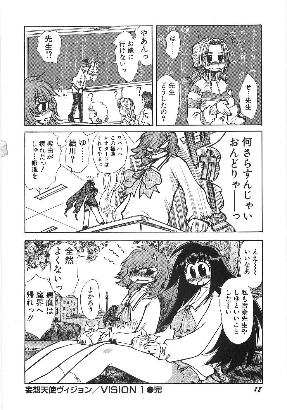 妄想天使ヴィジョン Page.25