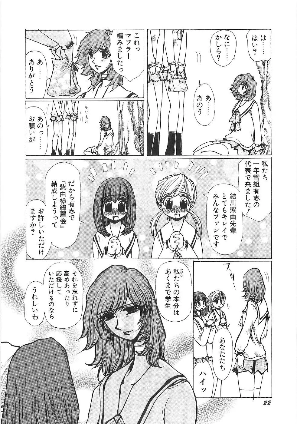 妄想天使ヴィジョン Page.29