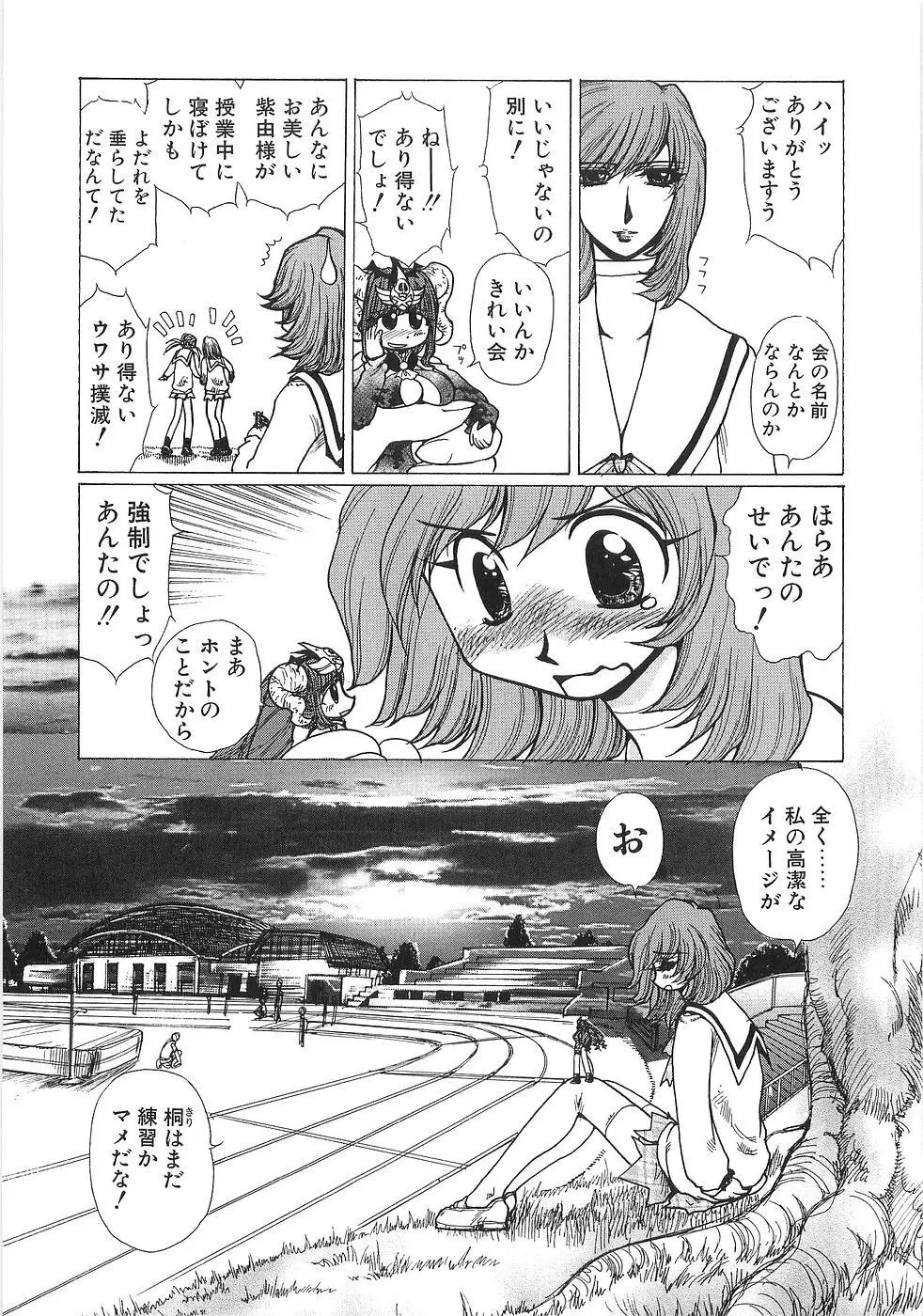 妄想天使ヴィジョン Page.30