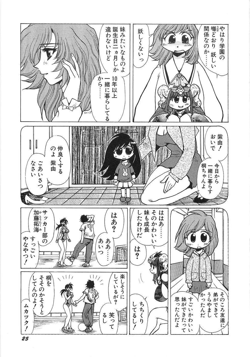 妄想天使ヴィジョン Page.32