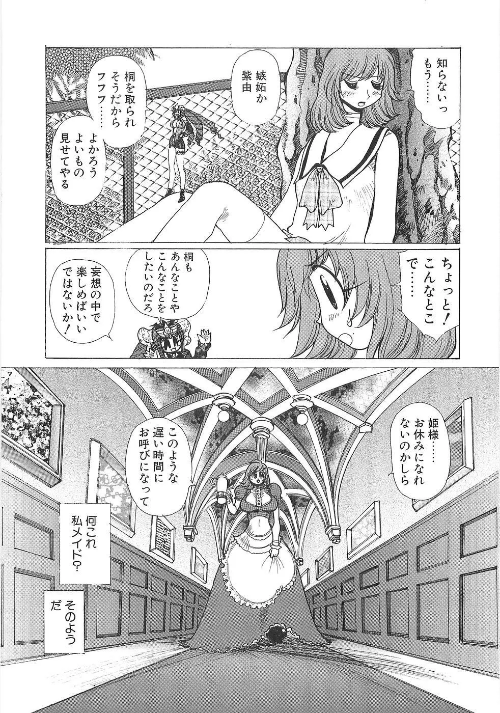 妄想天使ヴィジョン Page.33