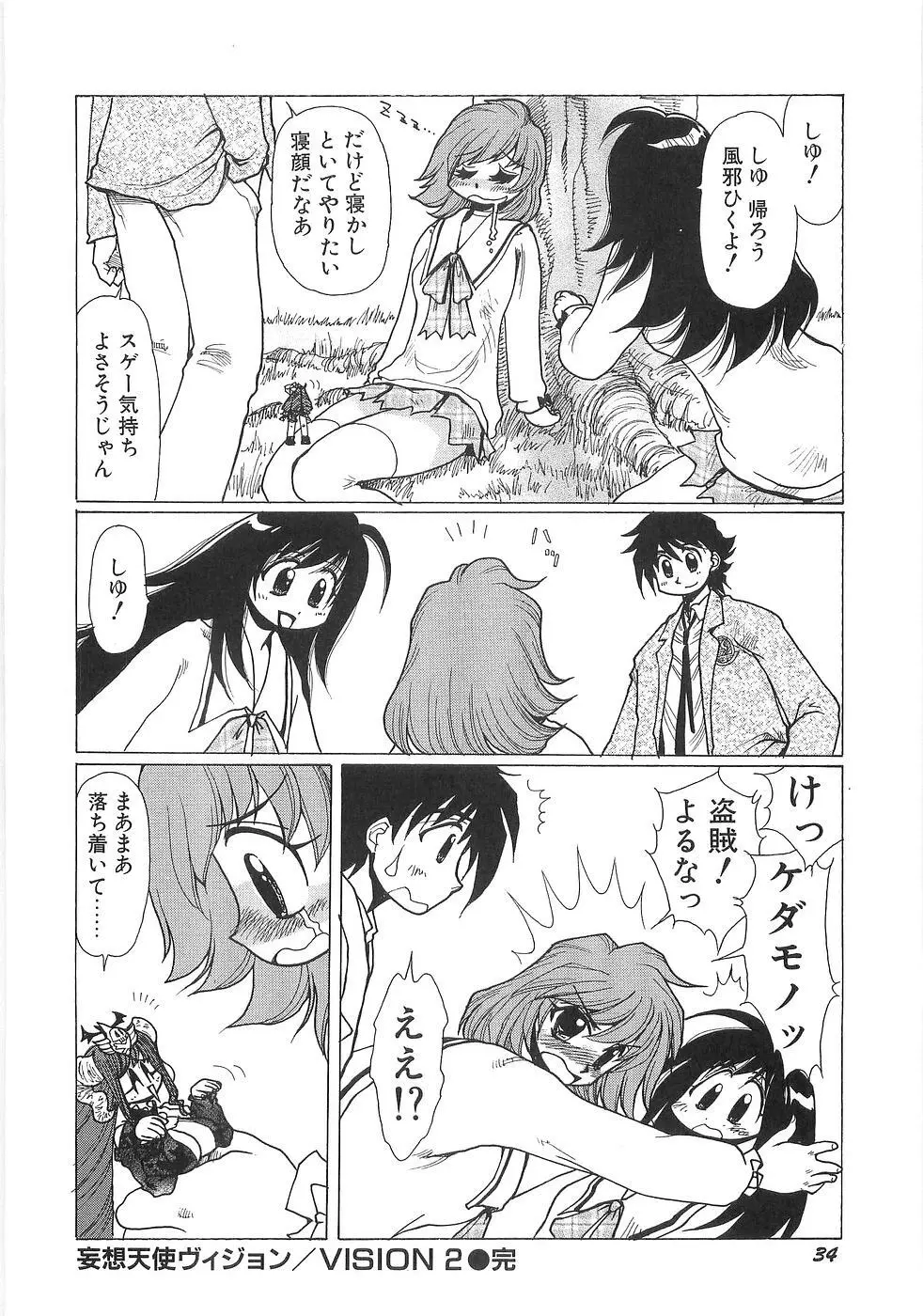 妄想天使ヴィジョン Page.41