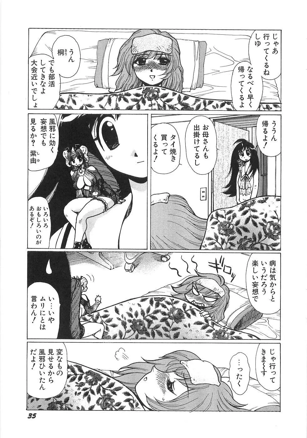 妄想天使ヴィジョン Page.42