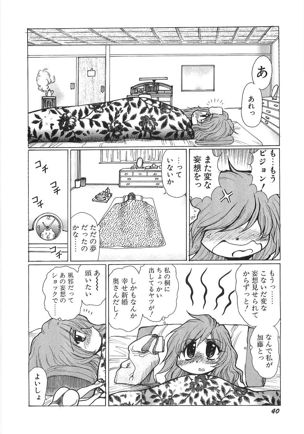 妄想天使ヴィジョン Page.47