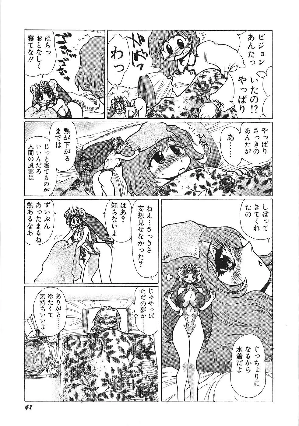 妄想天使ヴィジョン Page.48