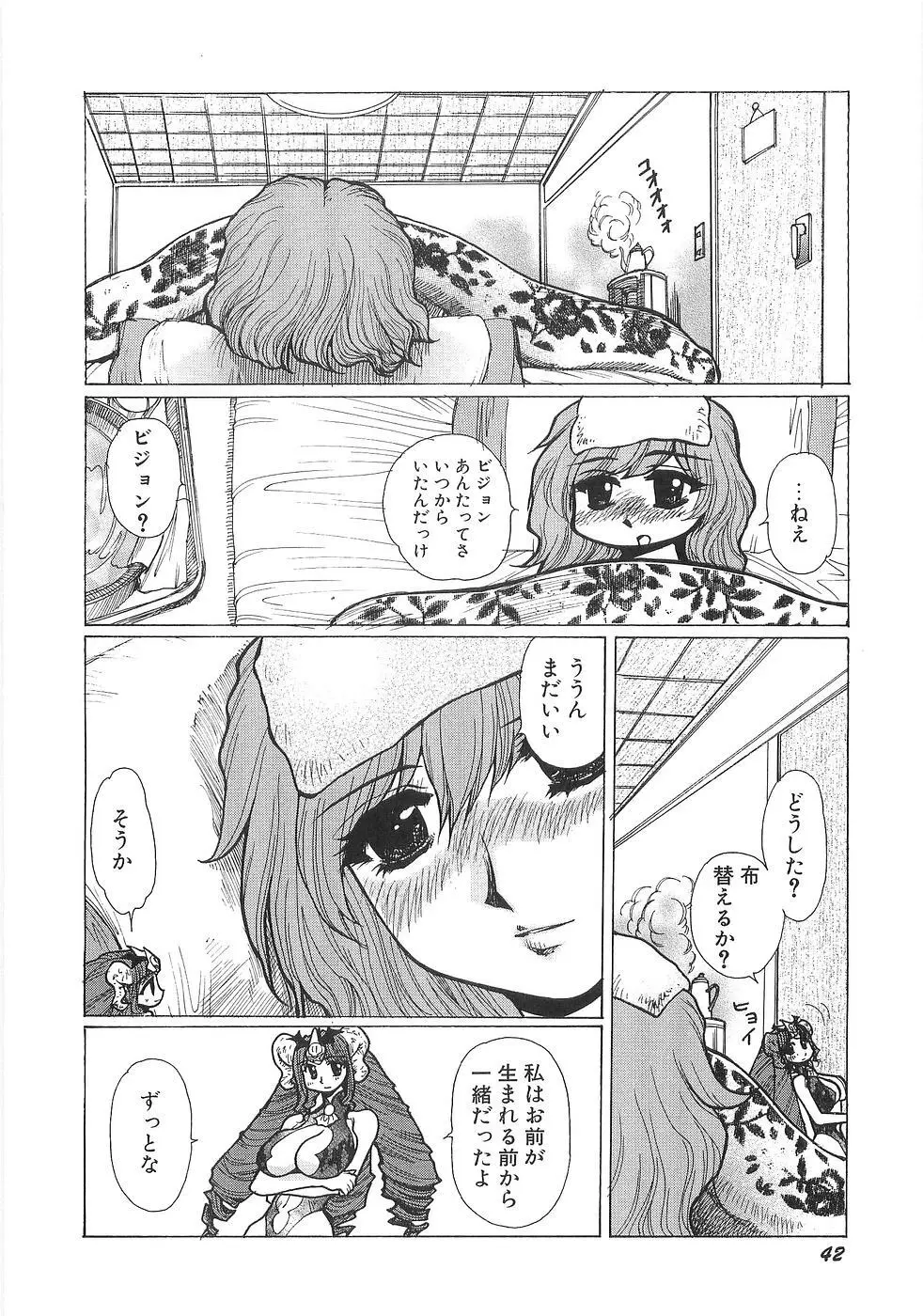 妄想天使ヴィジョン Page.49