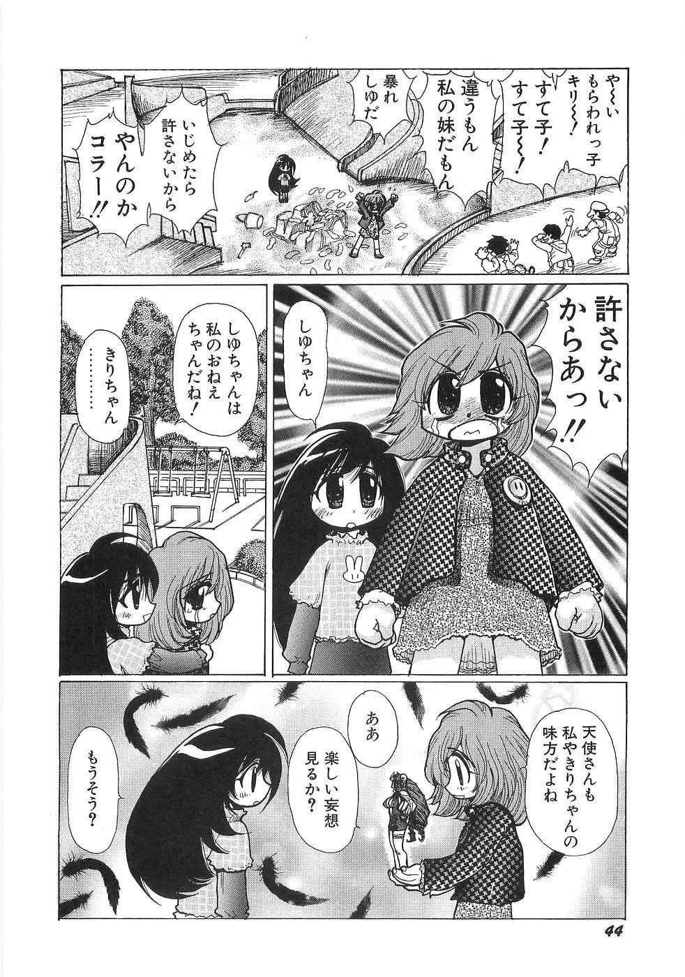 妄想天使ヴィジョン Page.51