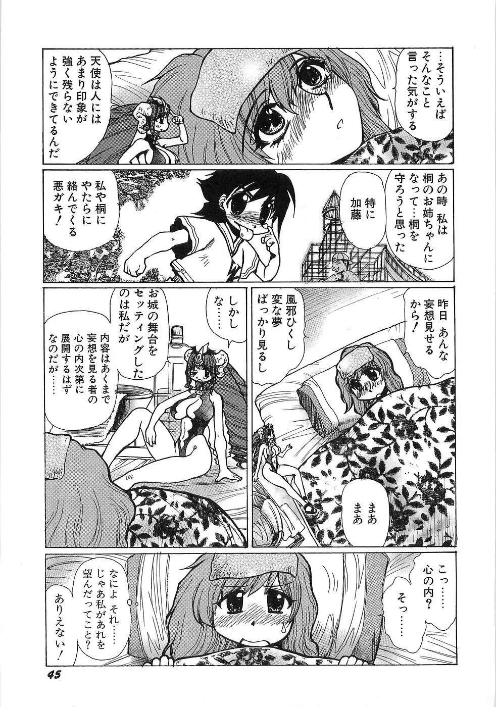 妄想天使ヴィジョン Page.52