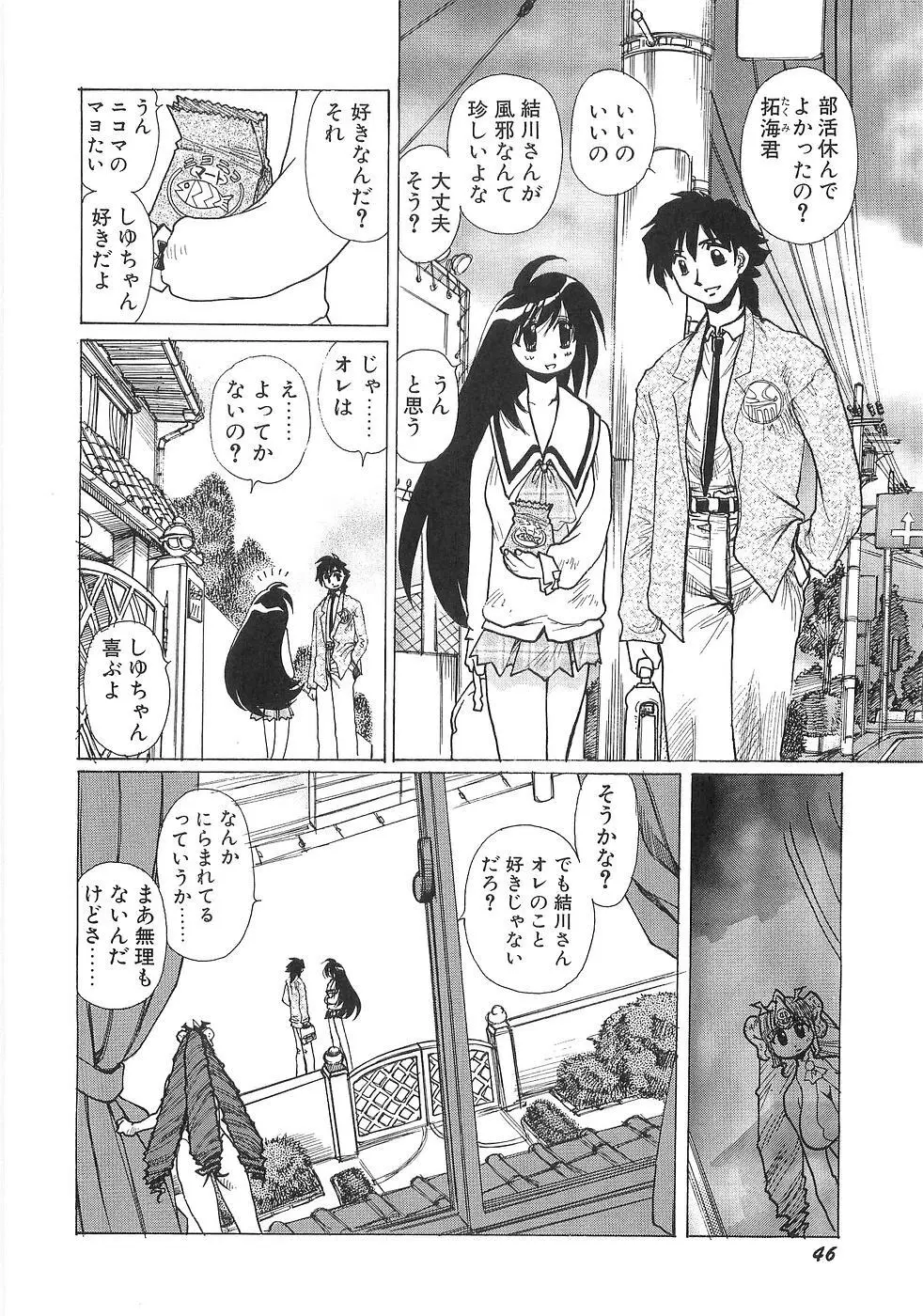 妄想天使ヴィジョン Page.53