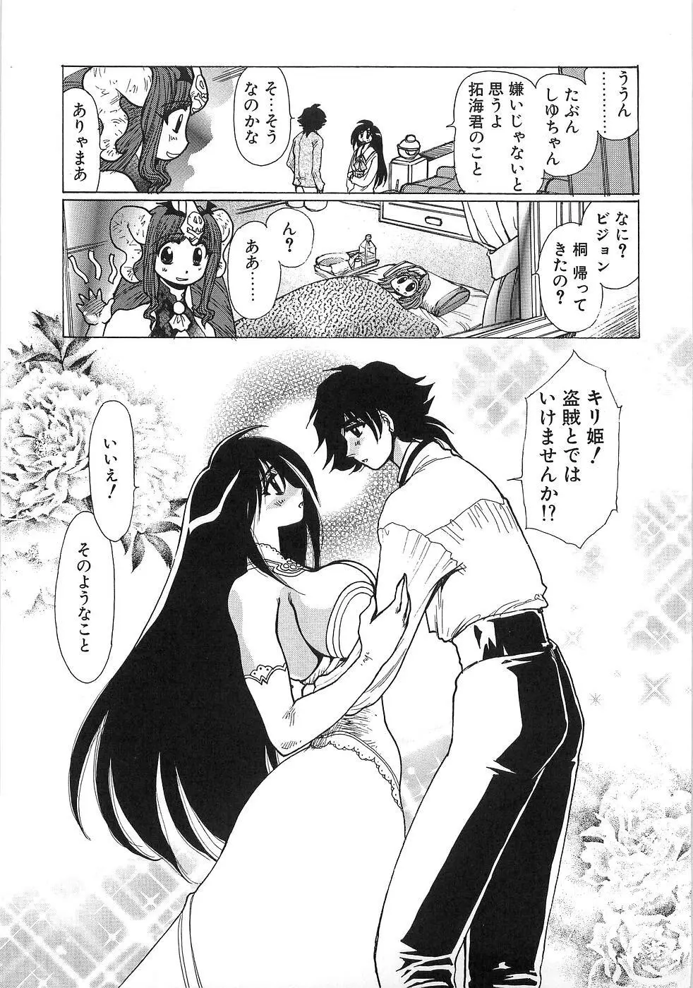 妄想天使ヴィジョン Page.54