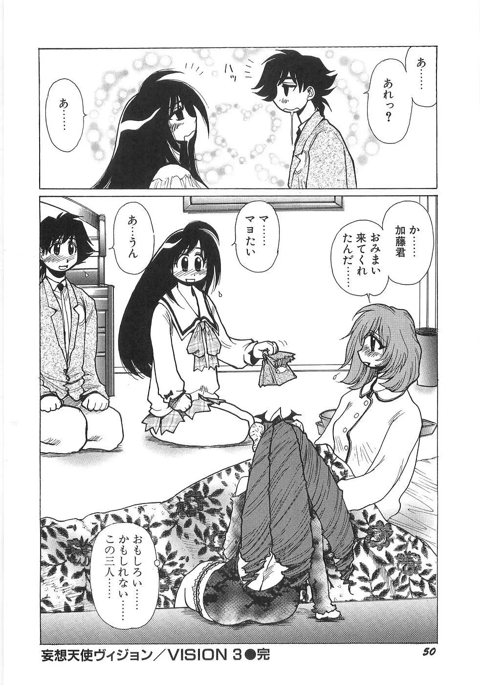 妄想天使ヴィジョン Page.57