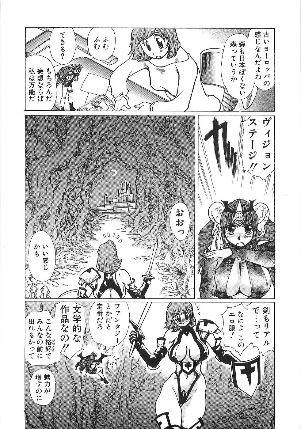 妄想天使ヴィジョン Page.62