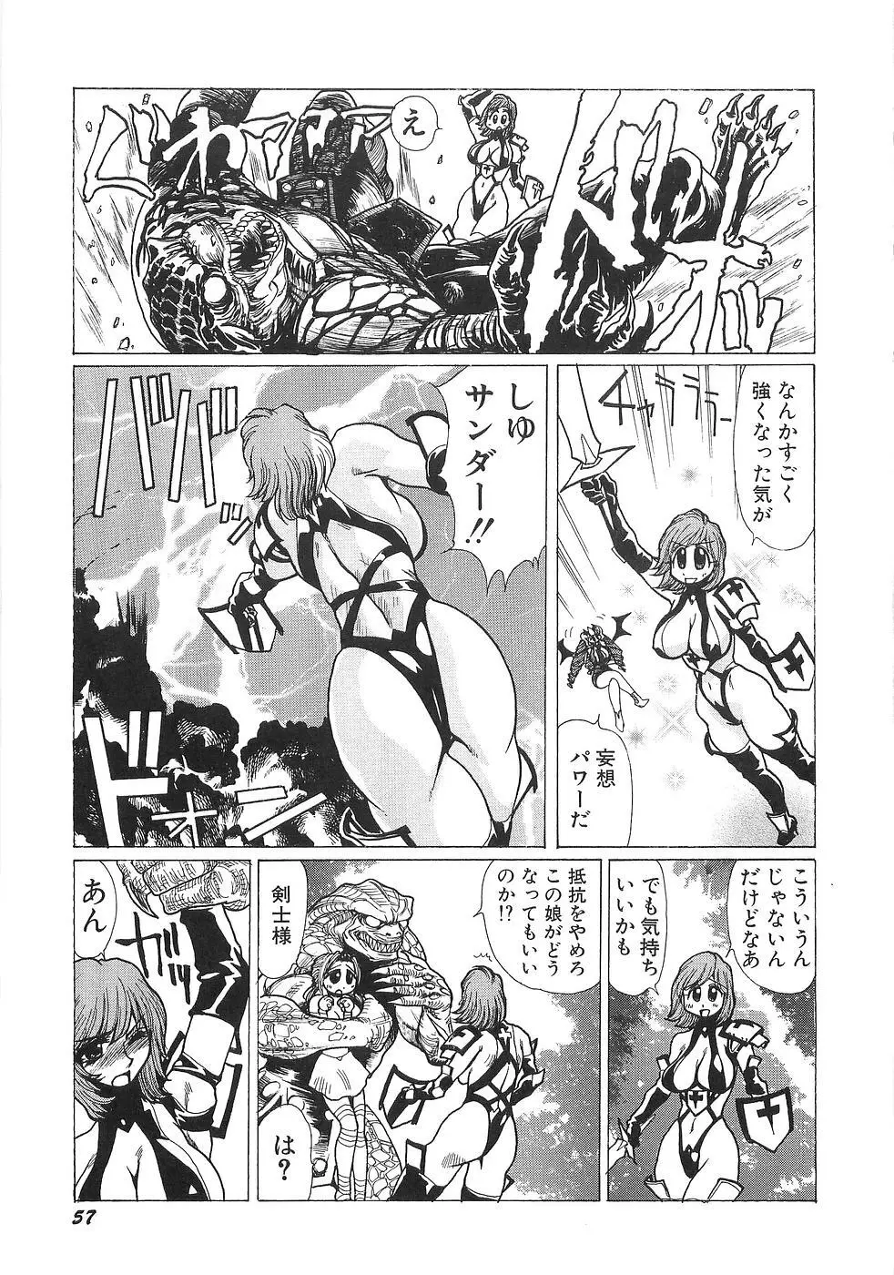 妄想天使ヴィジョン Page.64