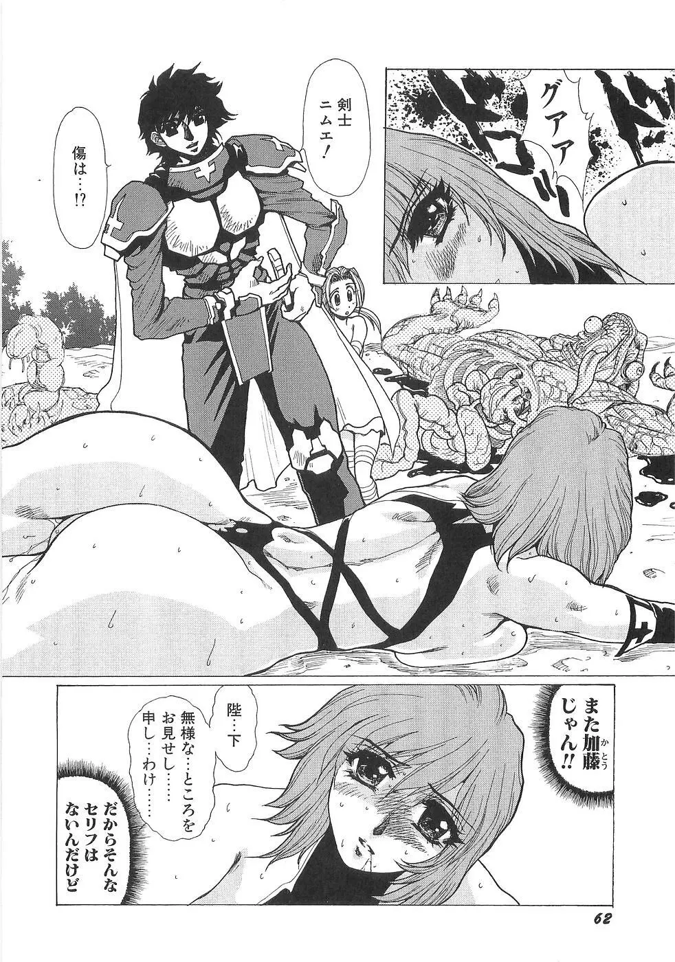 妄想天使ヴィジョン Page.69