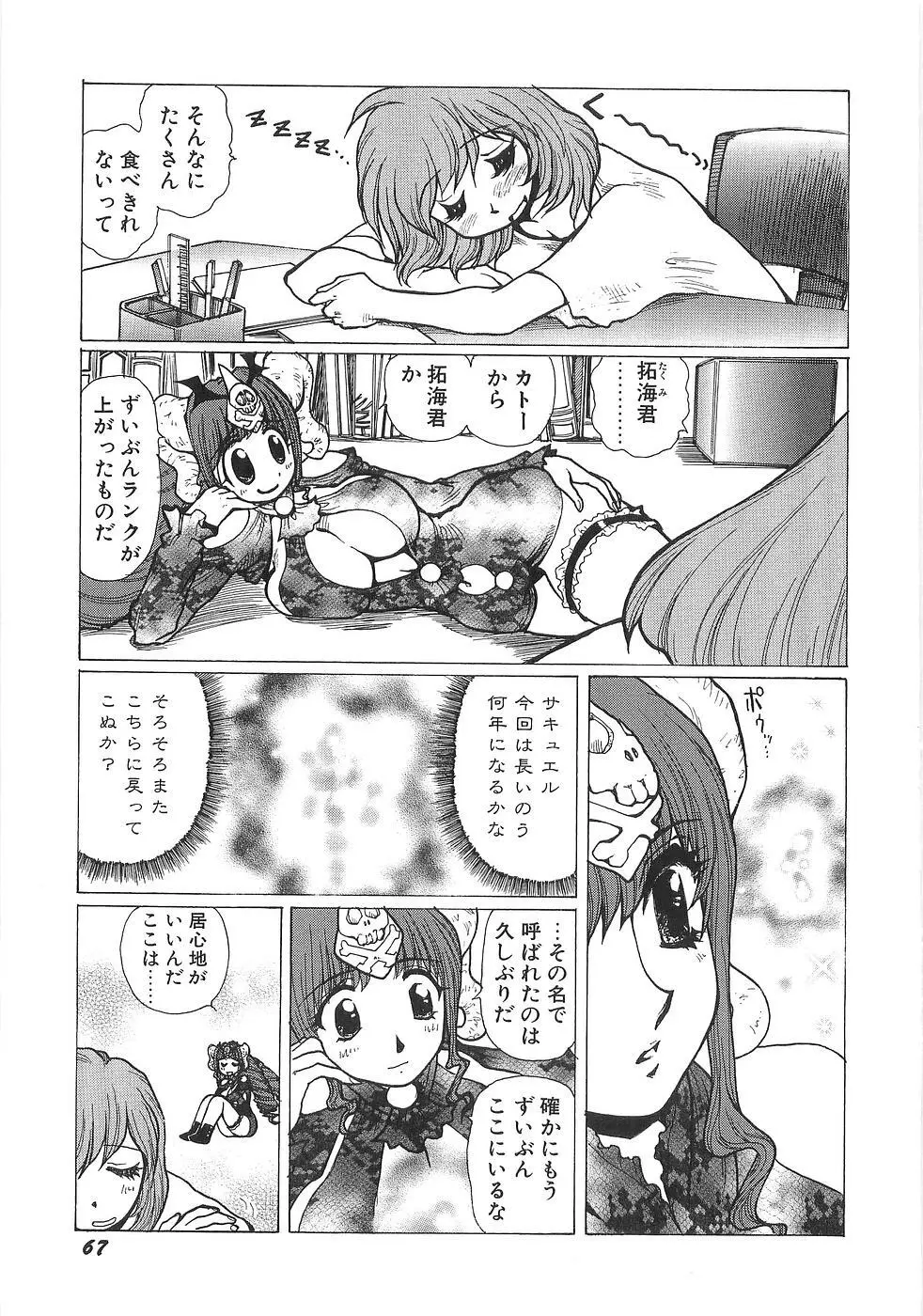 妄想天使ヴィジョン Page.74