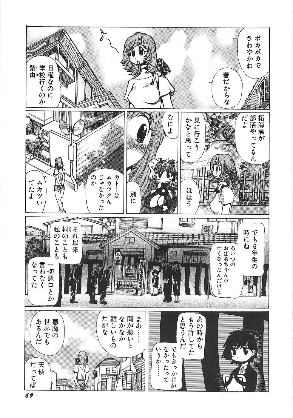 妄想天使ヴィジョン Page.76