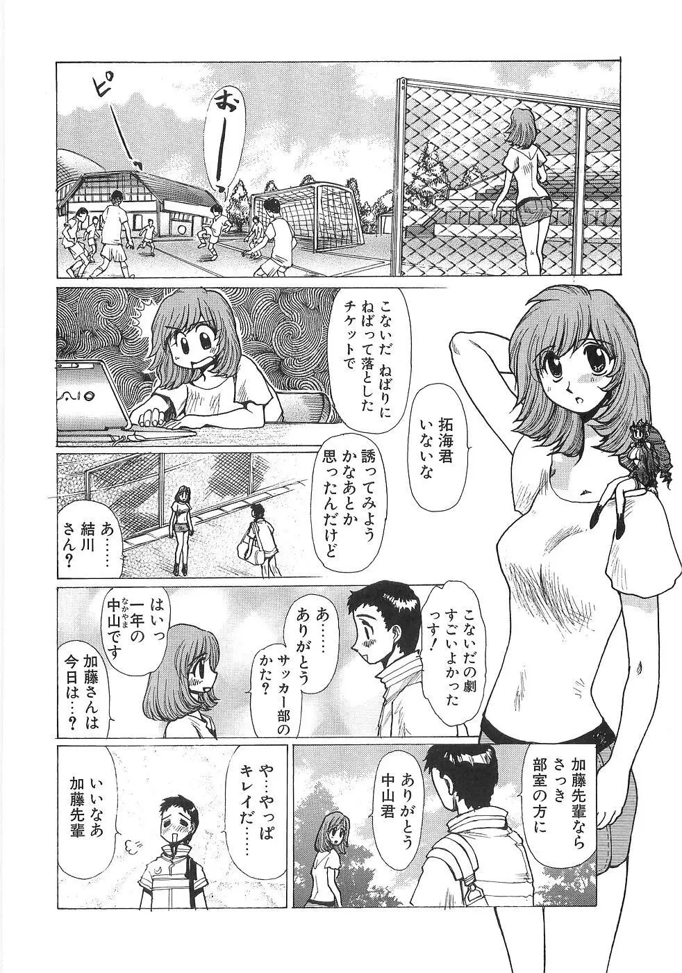 妄想天使ヴィジョン Page.77