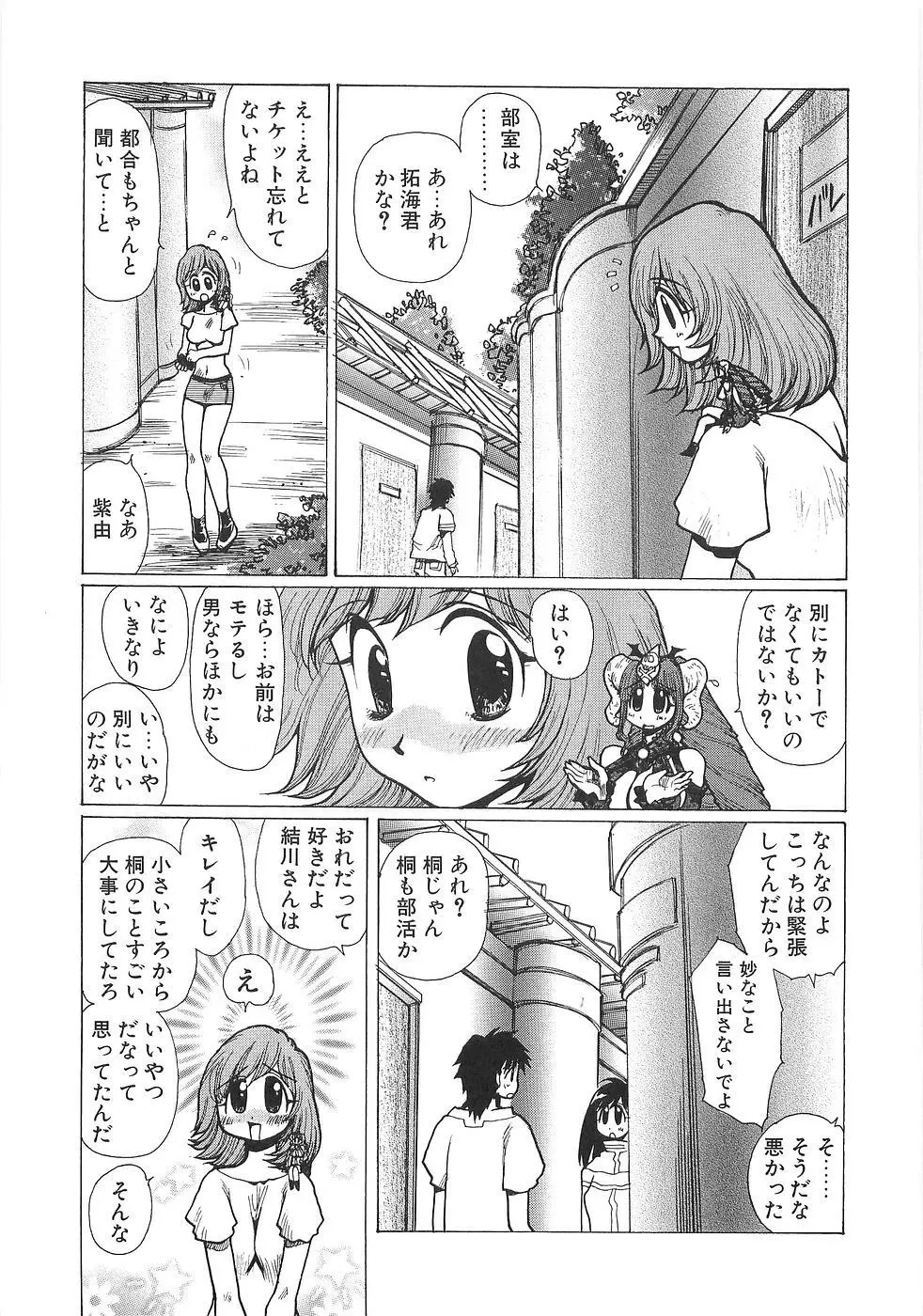 妄想天使ヴィジョン Page.78