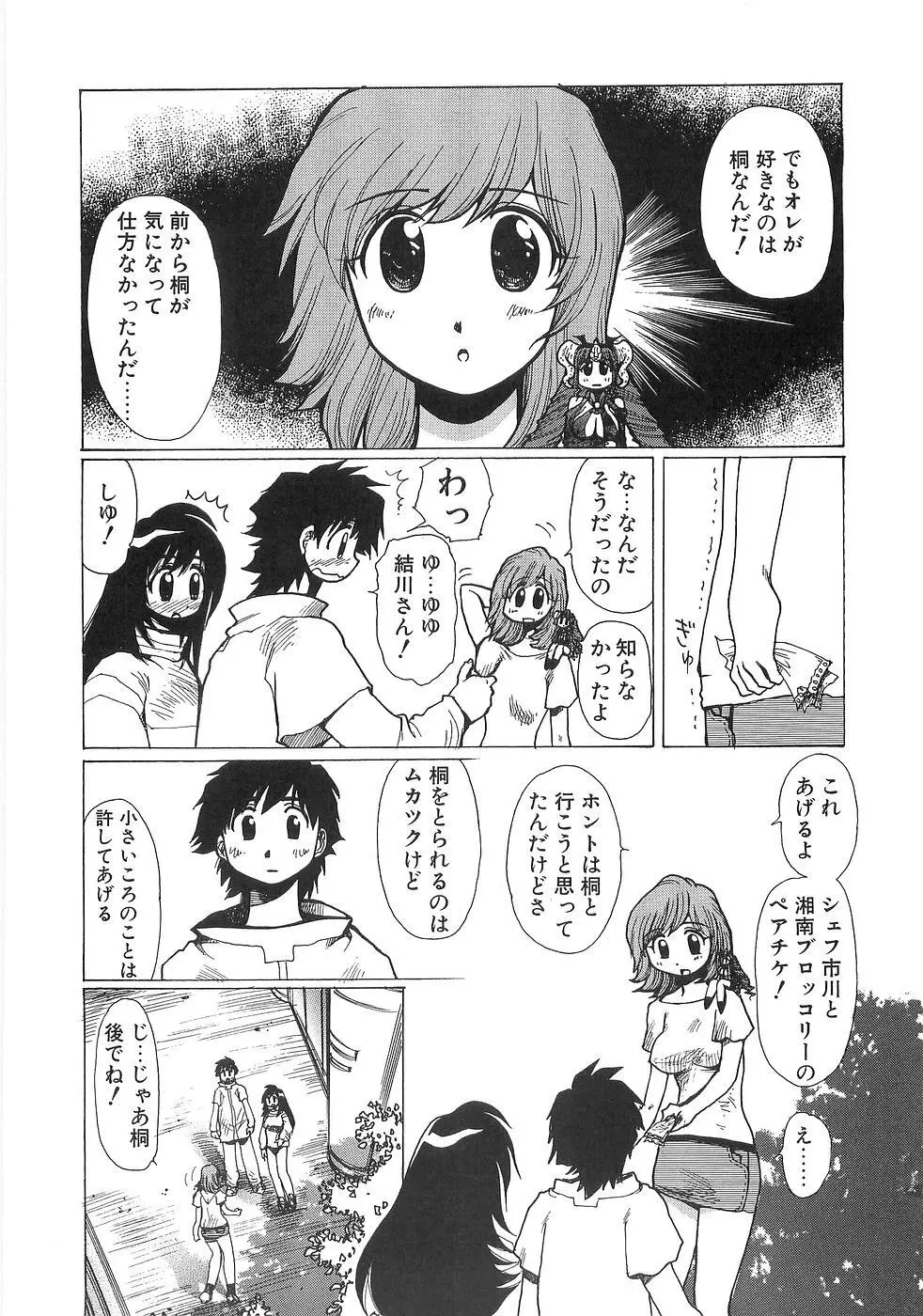 妄想天使ヴィジョン Page.79