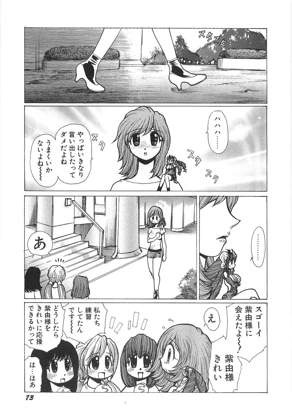 妄想天使ヴィジョン Page.80