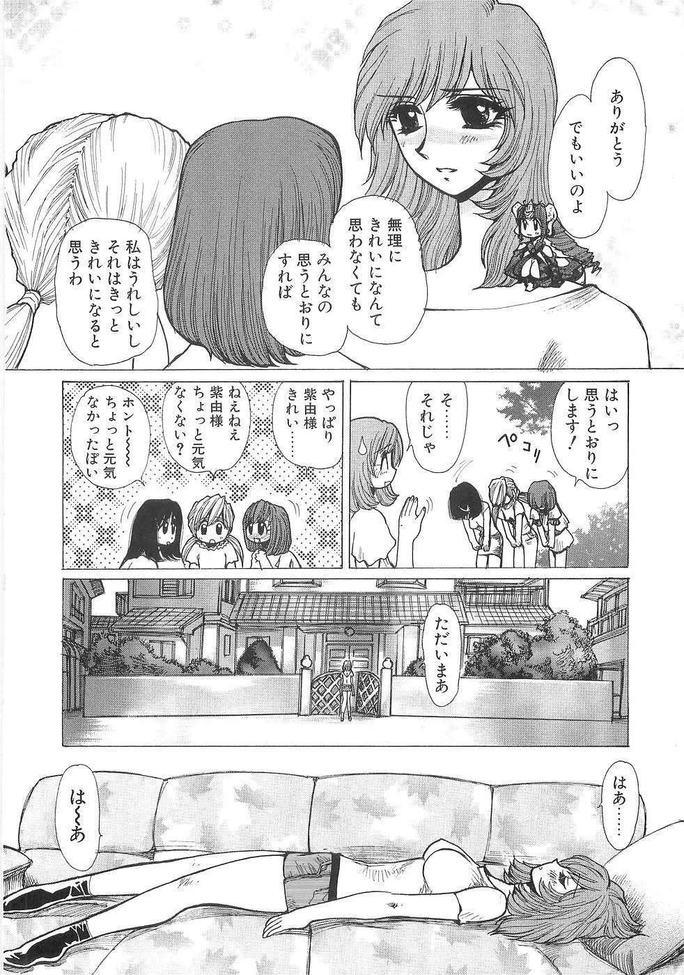 妄想天使ヴィジョン Page.81