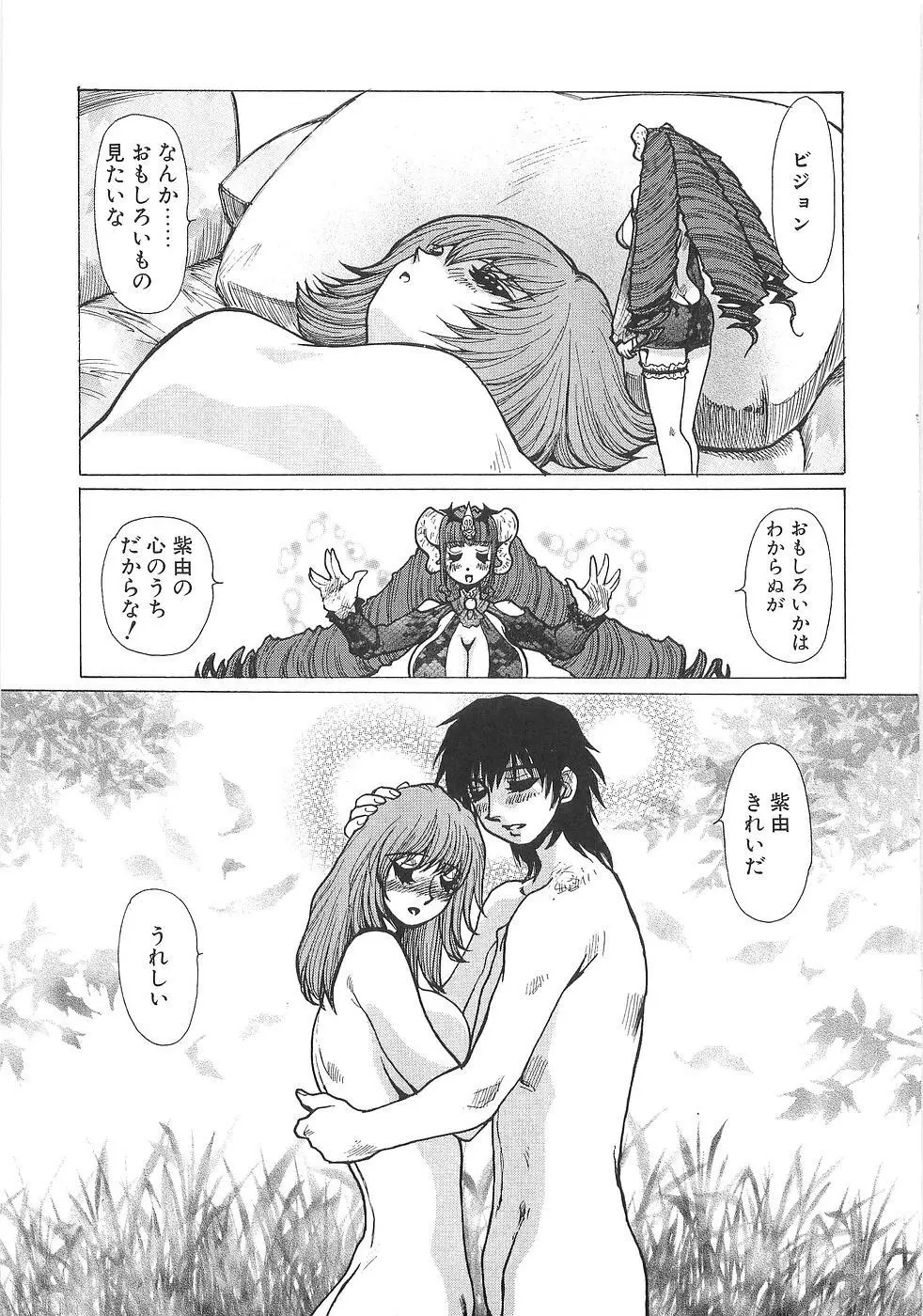 妄想天使ヴィジョン Page.82