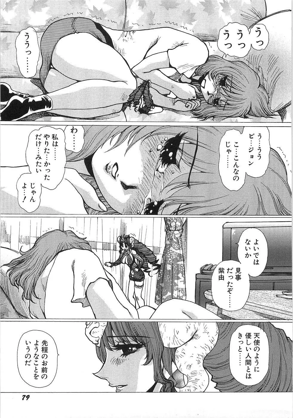 妄想天使ヴィジョン Page.86