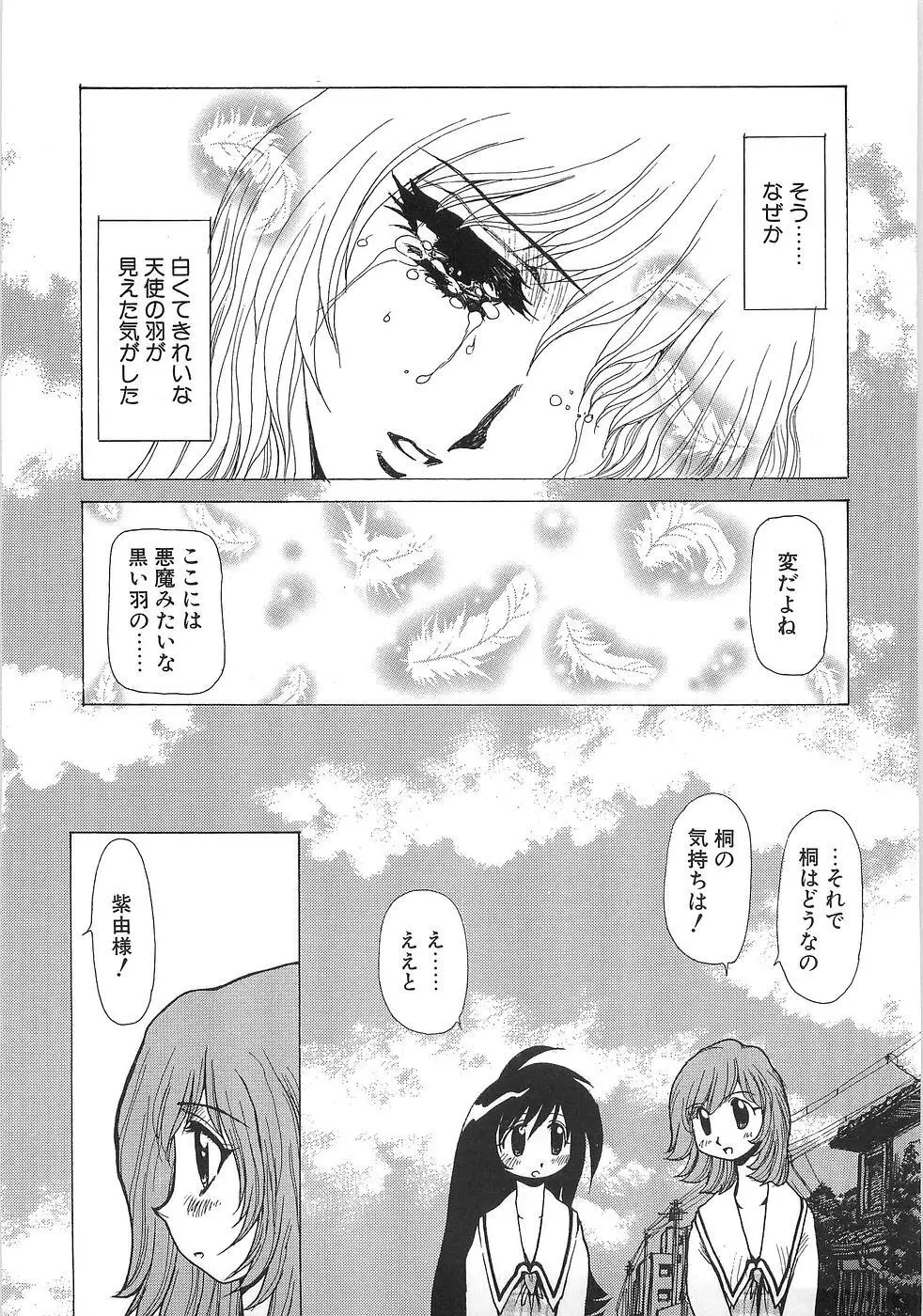 妄想天使ヴィジョン Page.88