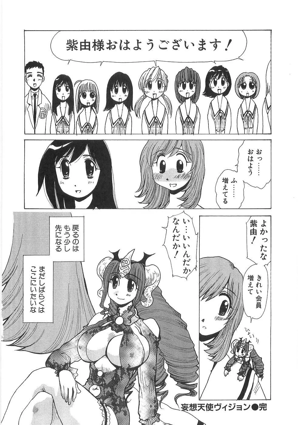 妄想天使ヴィジョン Page.89