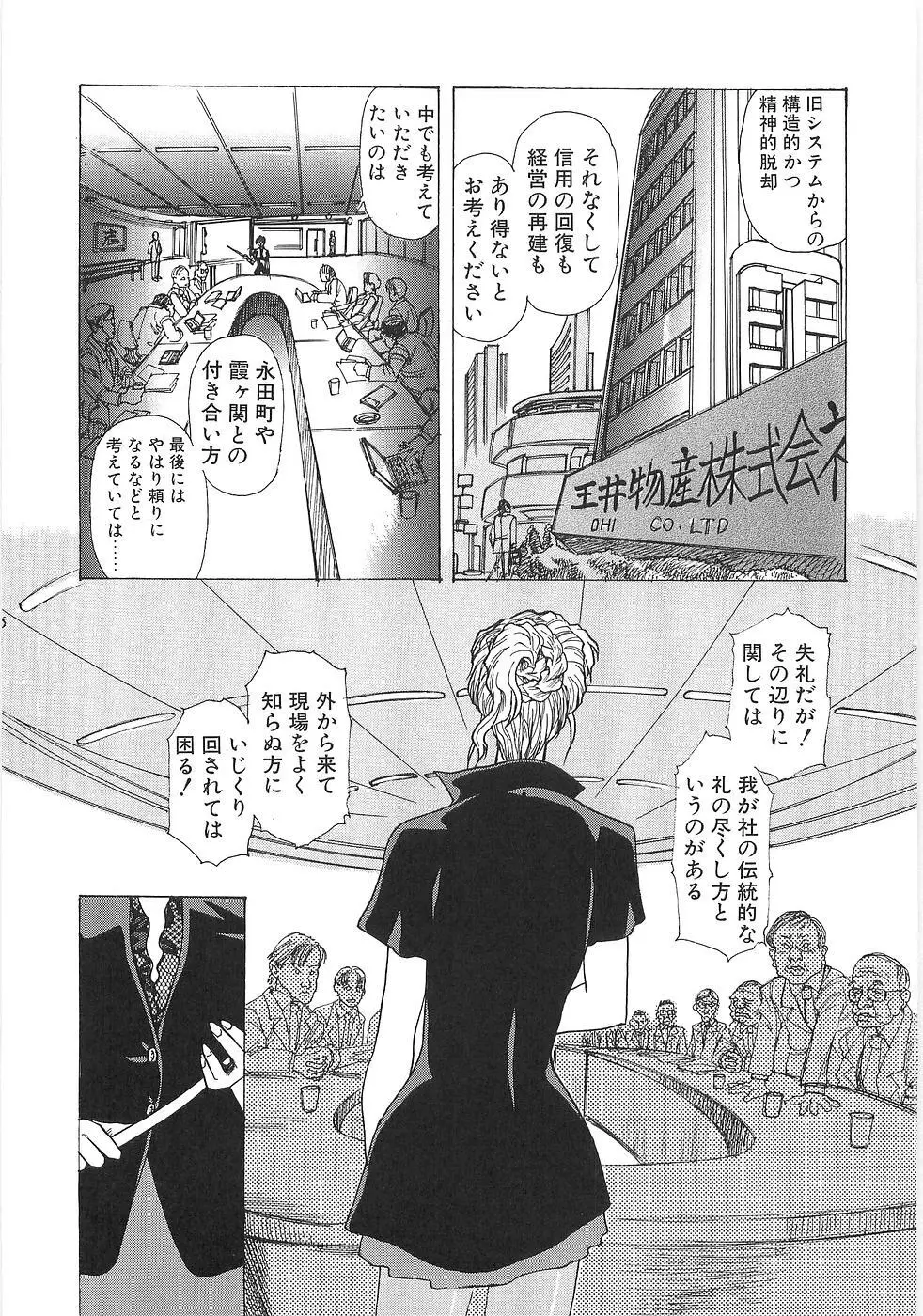 妄想天使ヴィジョン Page.90