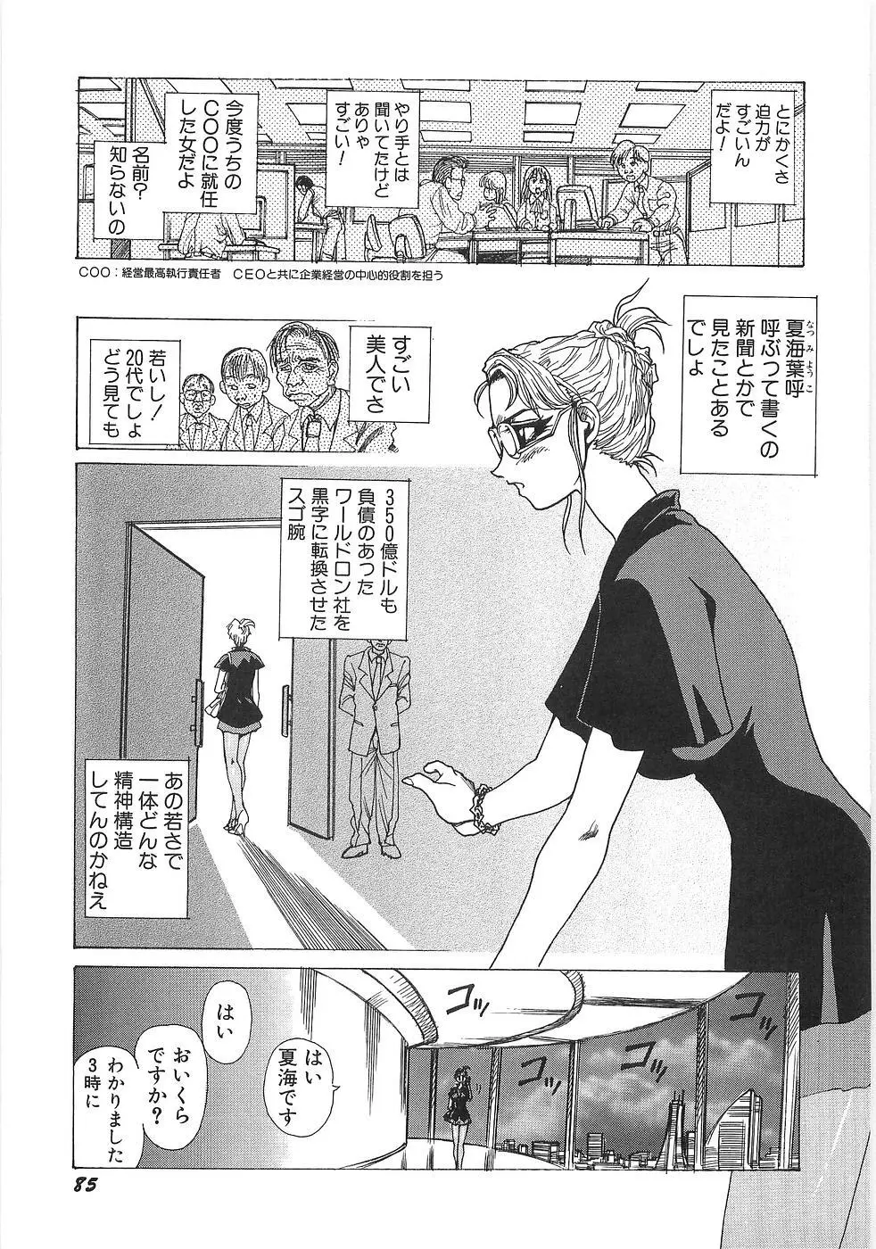 妄想天使ヴィジョン Page.92