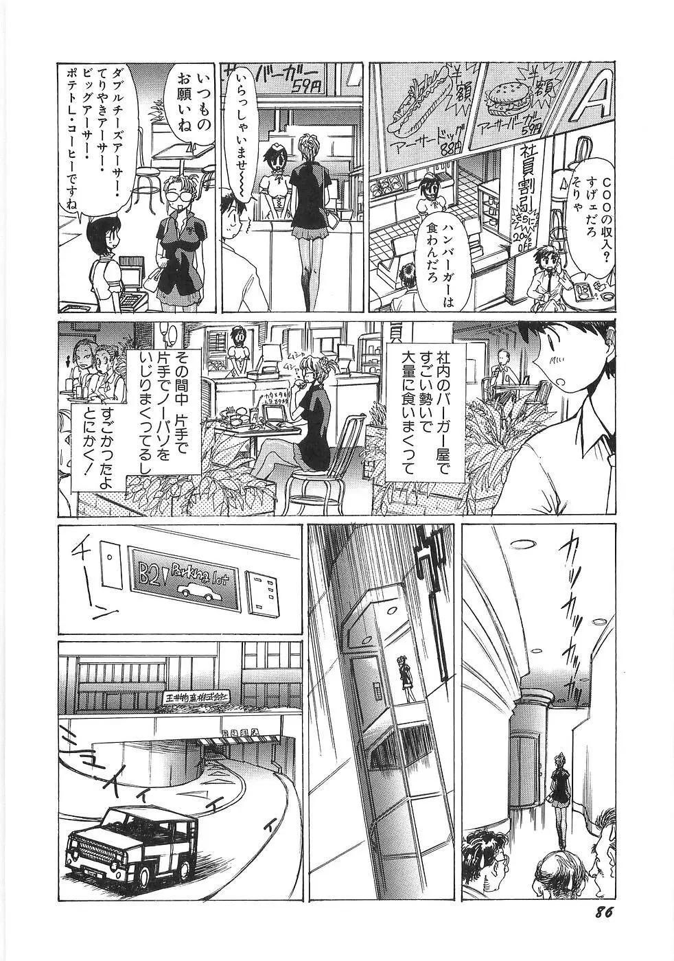 妄想天使ヴィジョン Page.93