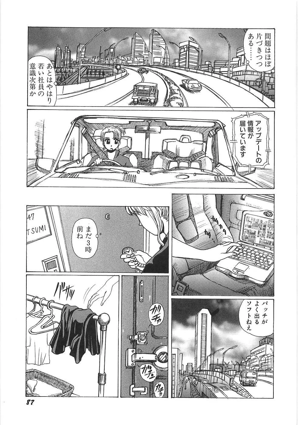 妄想天使ヴィジョン Page.94