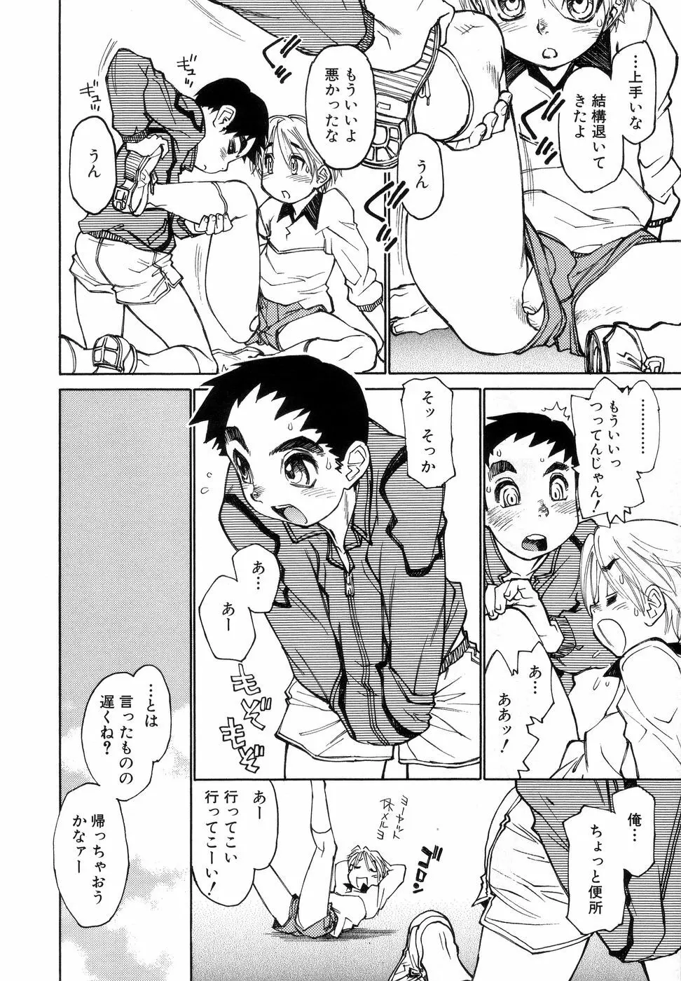 ぼっきーず Page.10