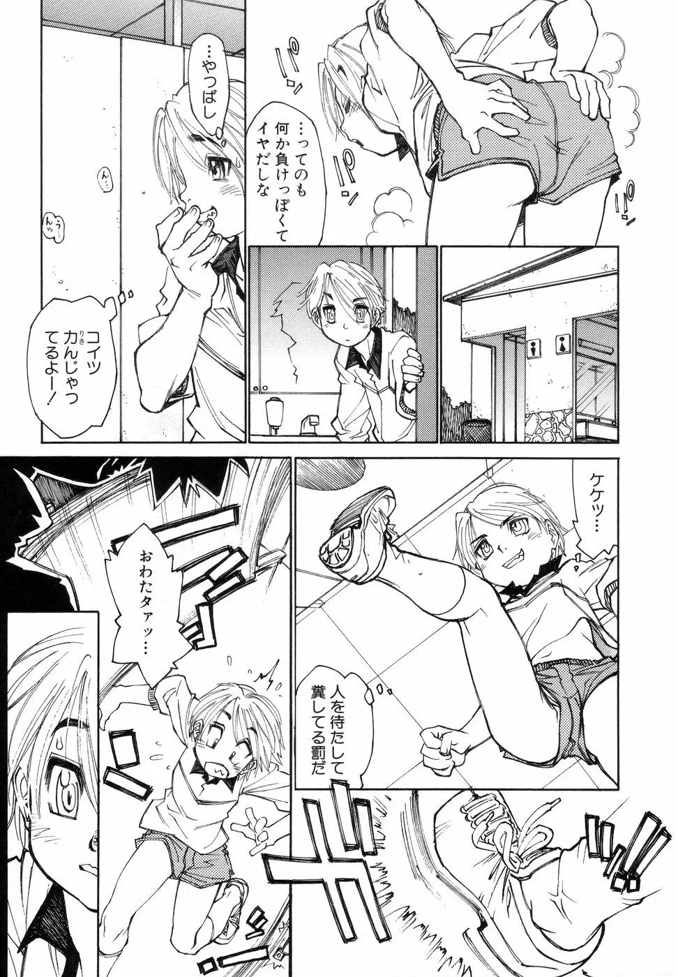 ぼっきーず Page.11