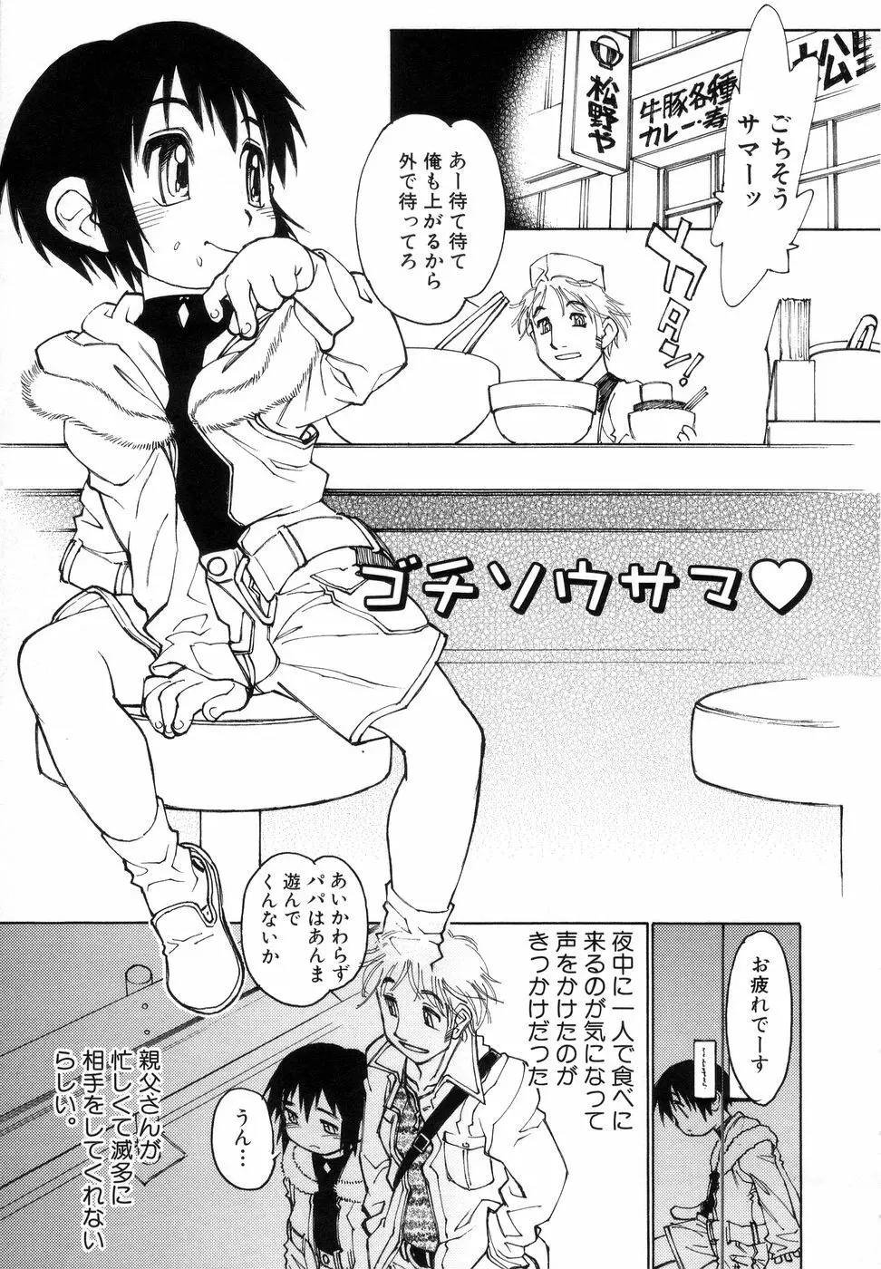 ぼっきーず Page.129