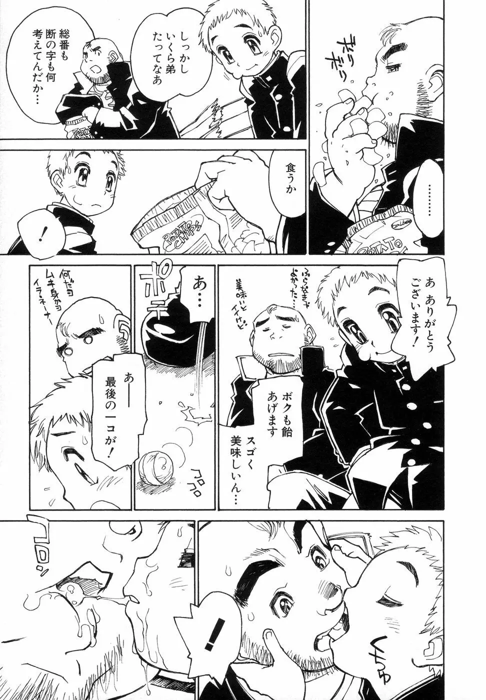 ぼっきーず Page.141