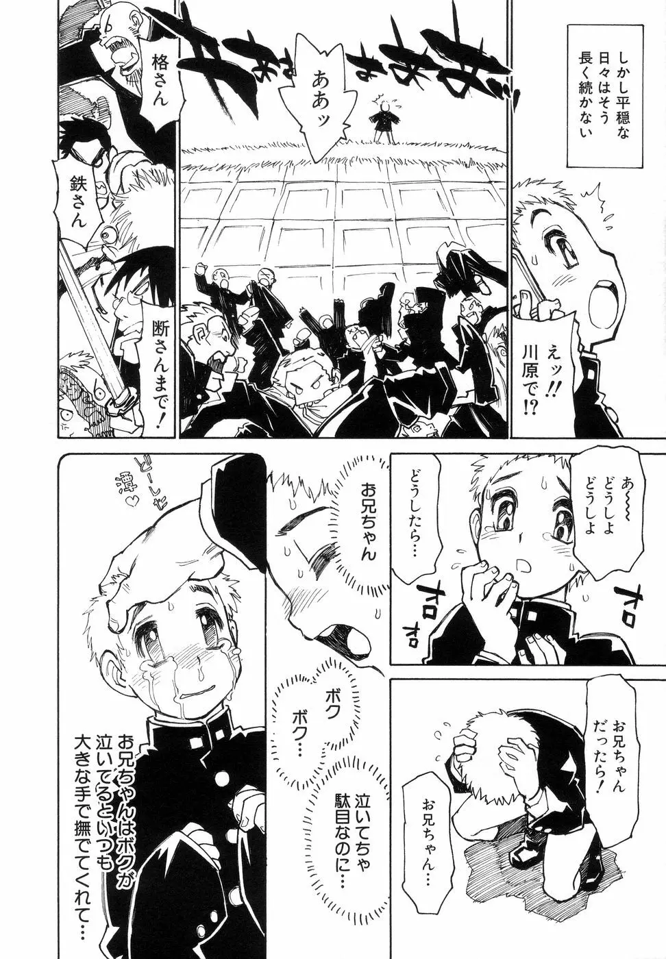 ぼっきーず Page.144