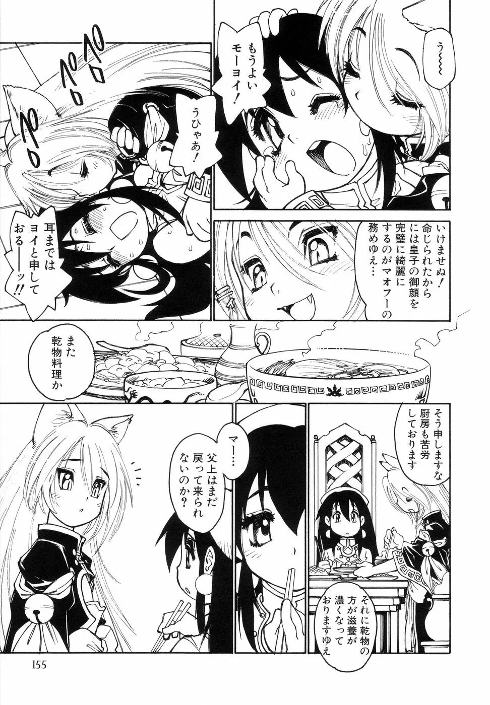 ぼっきーず Page.159