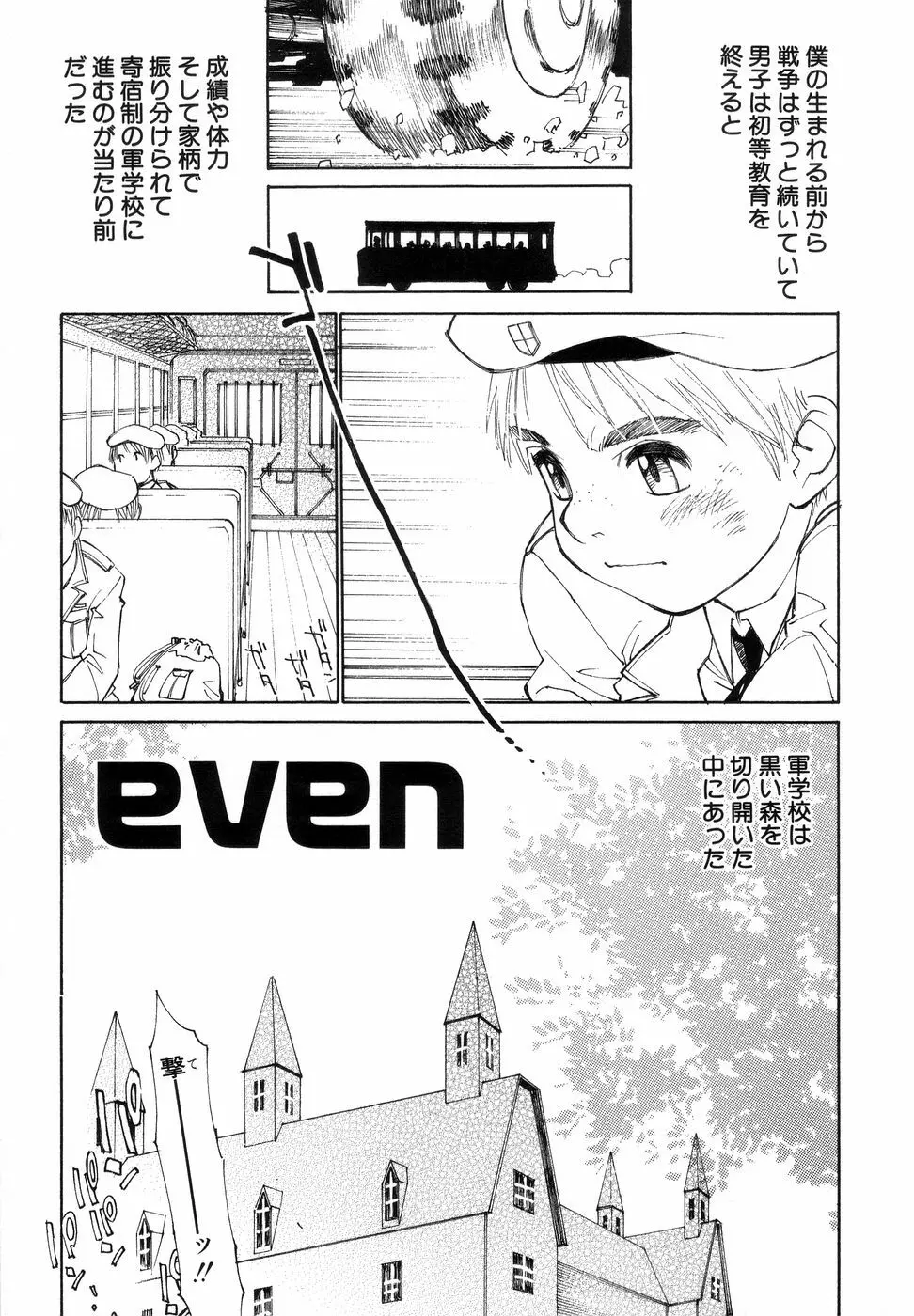 ぼっきーず Page.175