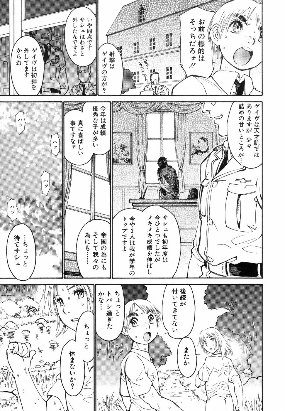 ぼっきーず Page.177