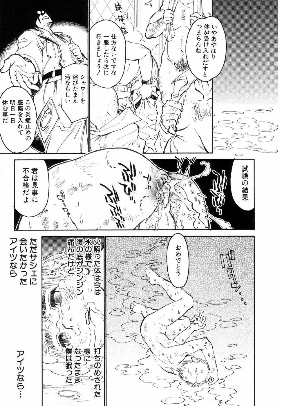 ぼっきーず Page.189