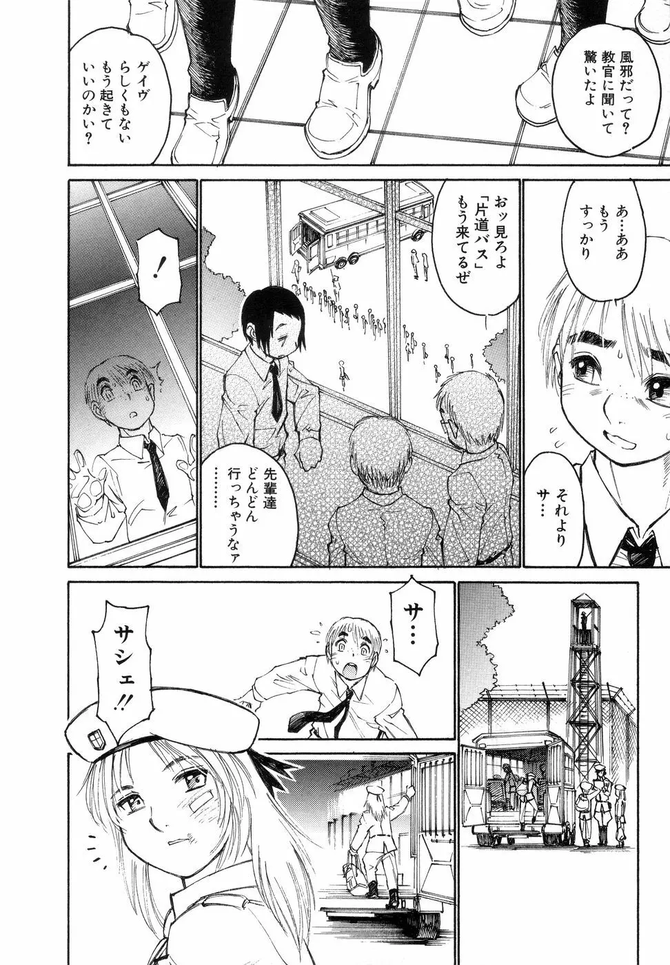 ぼっきーず Page.190