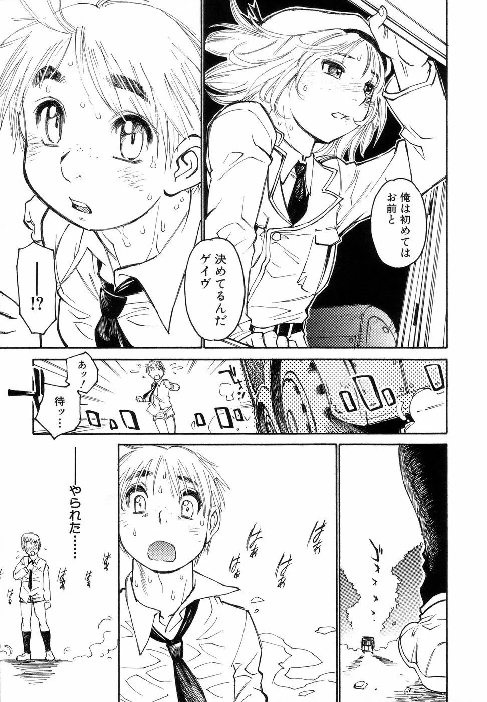 ぼっきーず Page.193