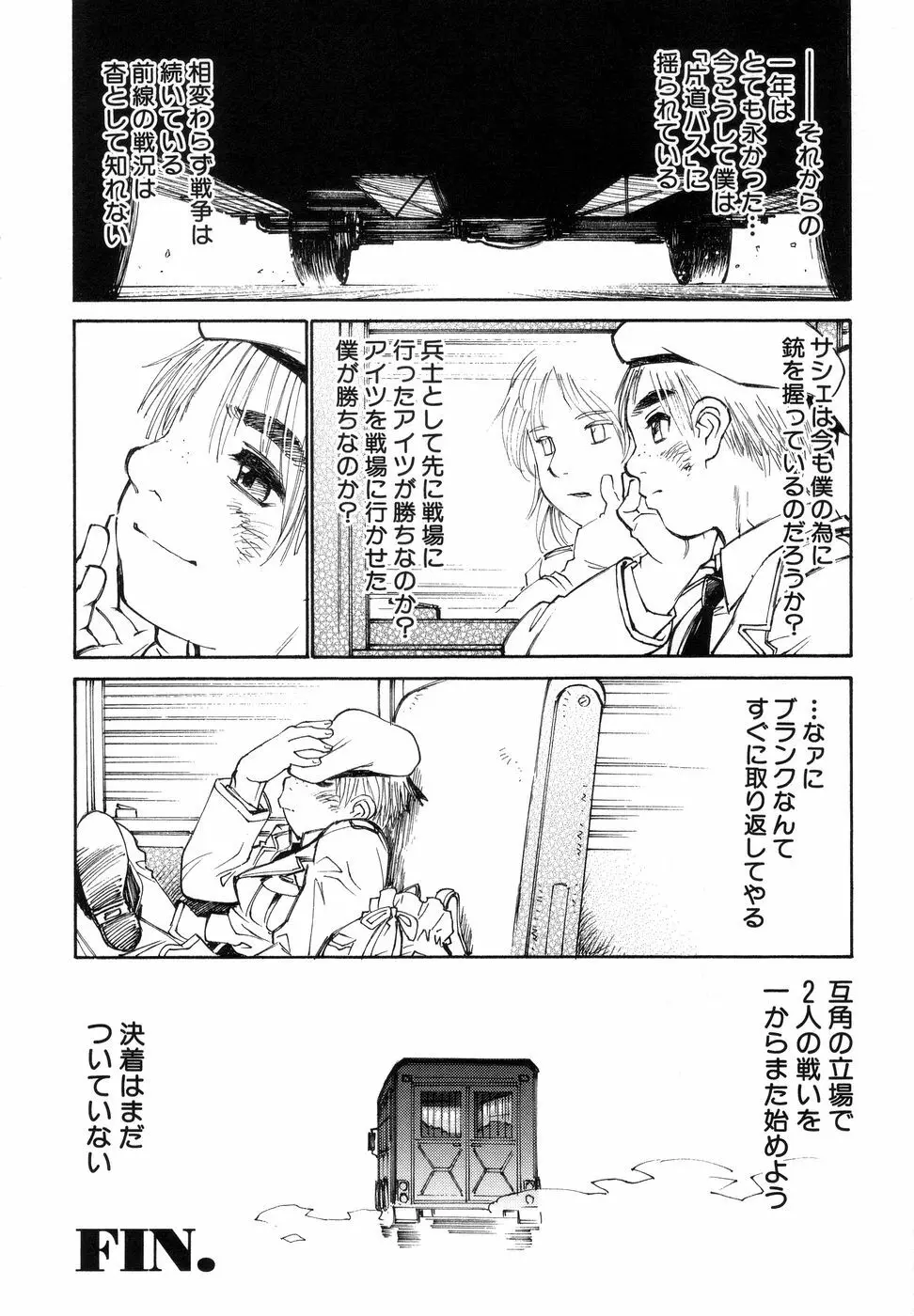 ぼっきーず Page.194