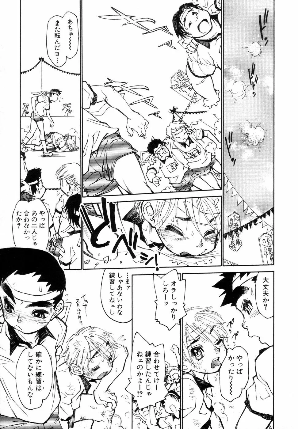 ぼっきーず Page.25