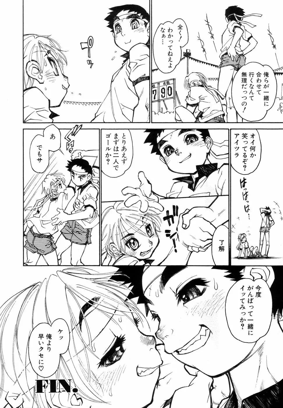 ぼっきーず Page.26