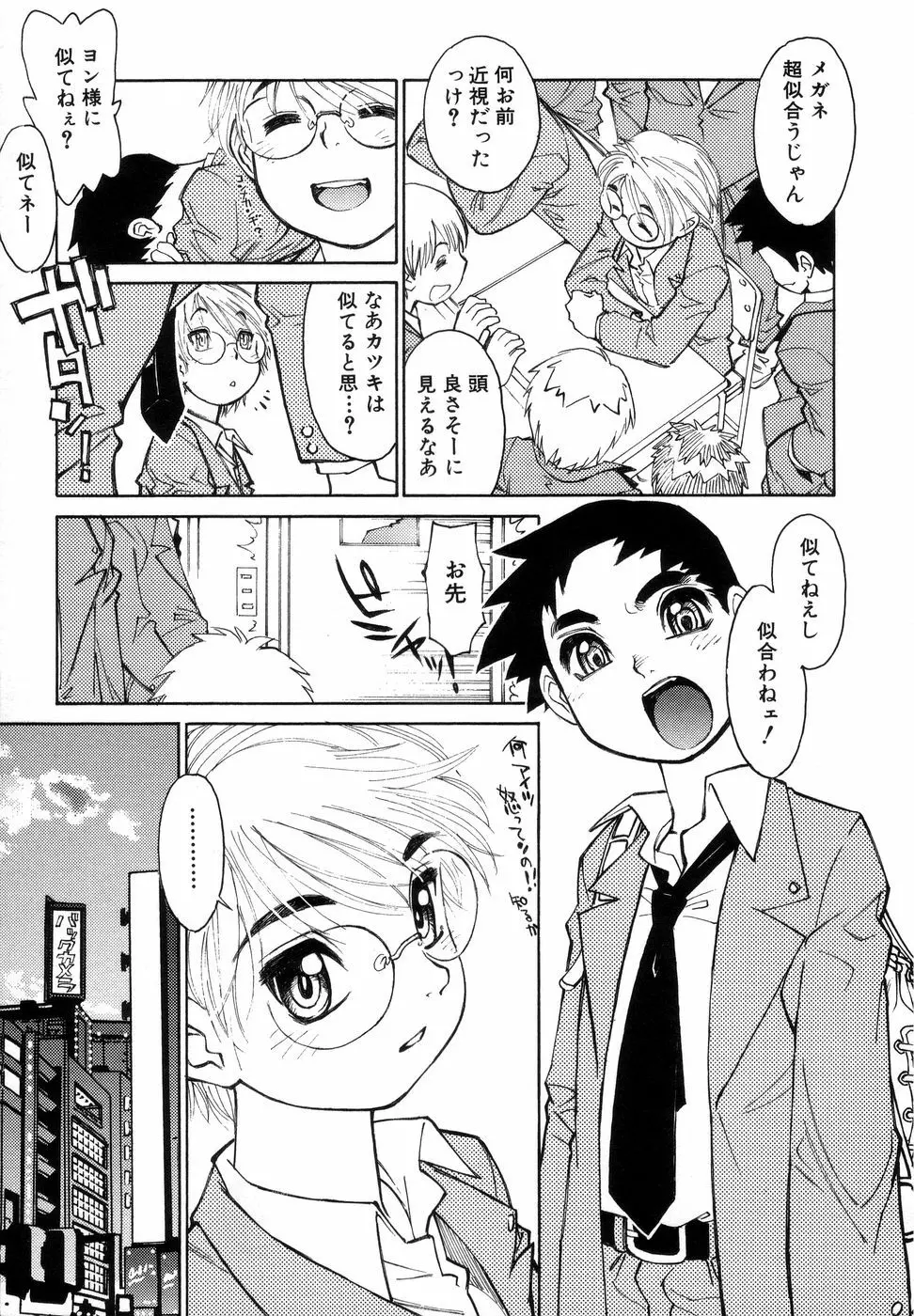 ぼっきーず Page.29