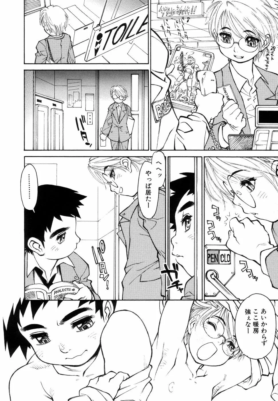 ぼっきーず Page.30