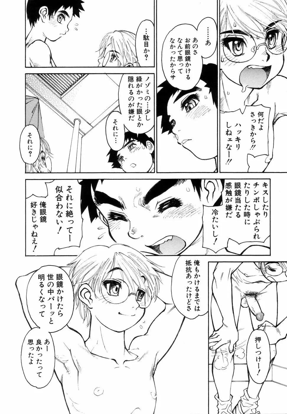 ぼっきーず Page.32